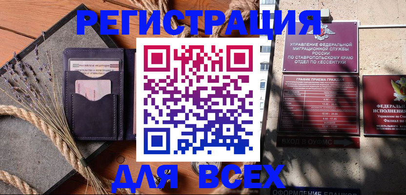 регистрация для дет. сада в Калмыкии