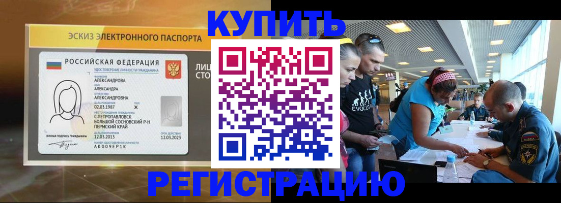 прописка для школы в Калмыкии